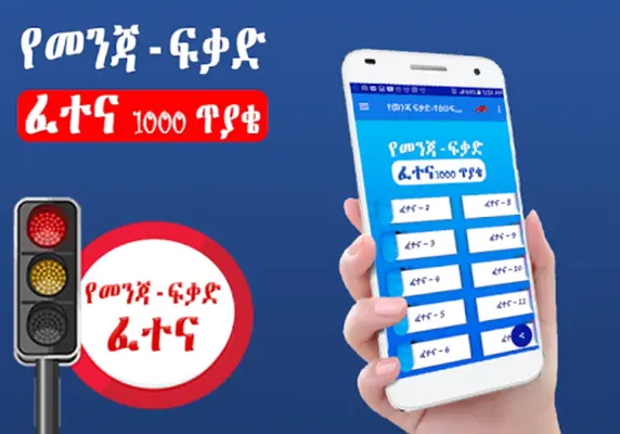 Driving License Exam - Amharic android App screenshot 0