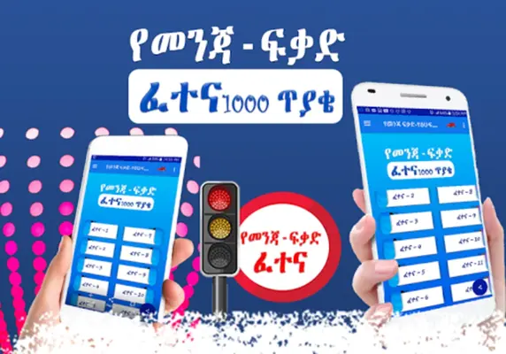 Driving License Exam - Amharic android App screenshot 1