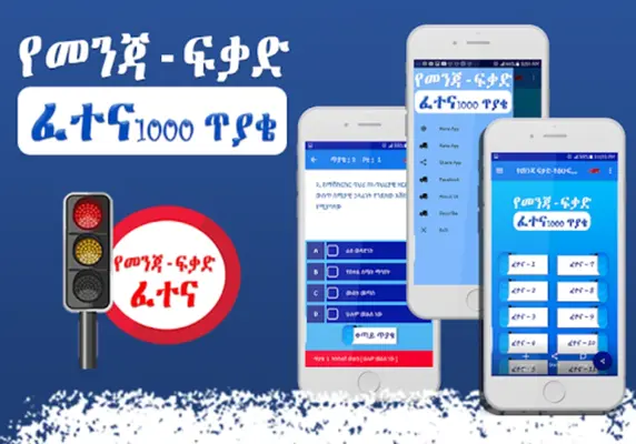 Driving License Exam - Amharic android App screenshot 2