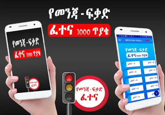 Driving License Exam - Amharic android App screenshot 4