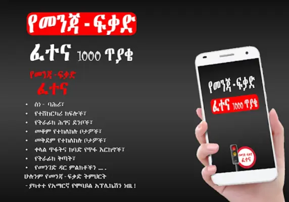 Driving License Exam - Amharic android App screenshot 5