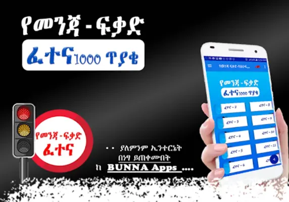 Driving License Exam - Amharic android App screenshot 6