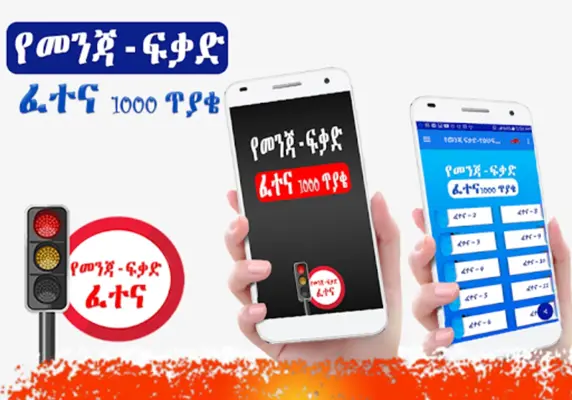 Driving License Exam - Amharic android App screenshot 7